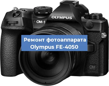 Замена вспышки на фотоаппарате Olympus FE-4050 в Санкт-Петербурге